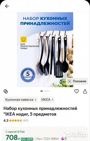 Набор столовых приборов IKEA Россия