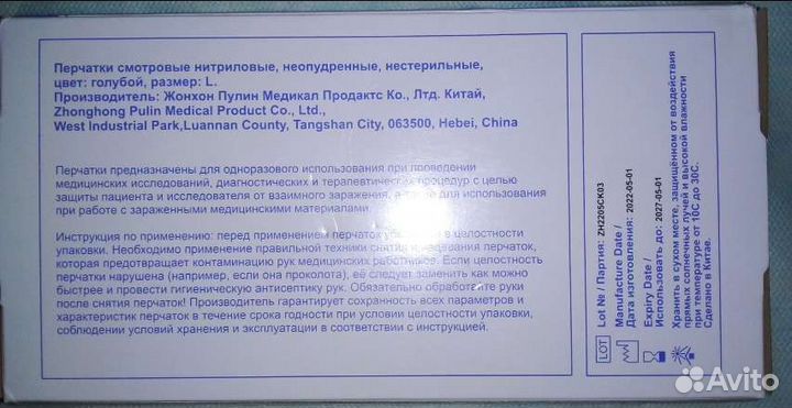 Перчатки медицинские нитриловые размер L