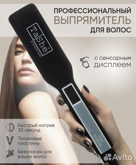 Утюжок для волос профессиональный tashe