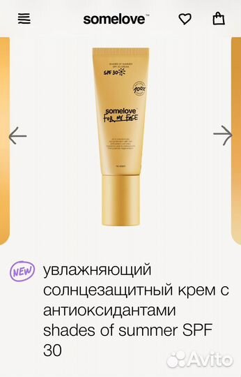 Увлажняющий санскрин для лица Somelove SPF30