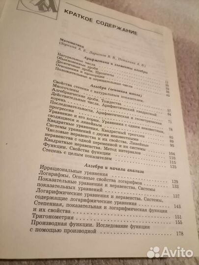 Справочник школьника