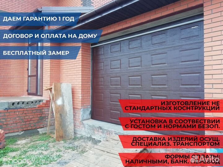 Автоматические секционные гаражные ворота