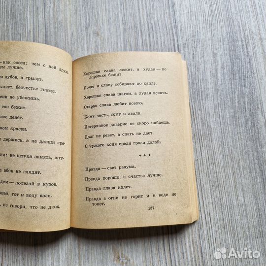 Пословицы и поговорки. 1968 г. Бреслав