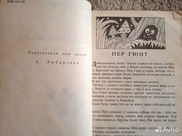 Асбъёрнсен Норвежские сказки, часть 1, 1992