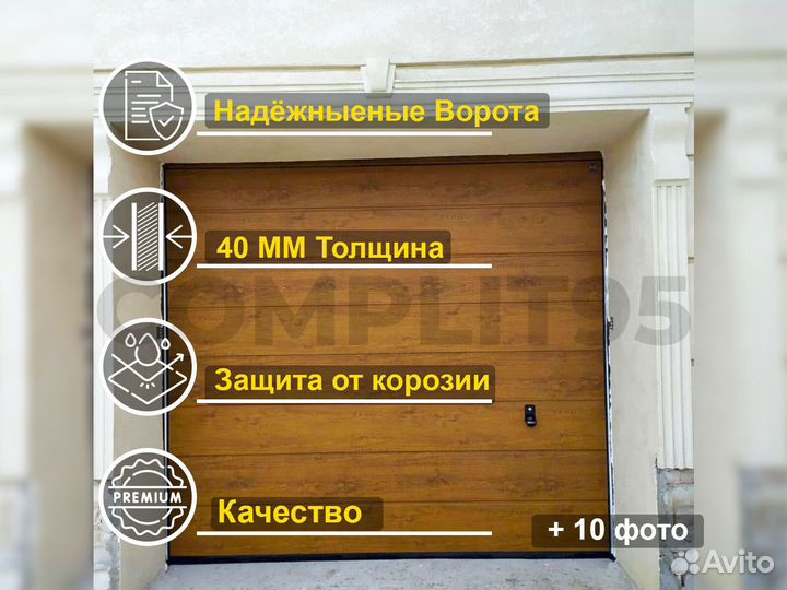 Секционные ворота