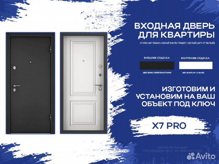 Входная дверь Х7