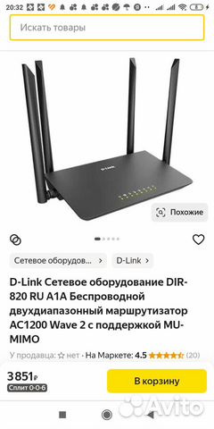 D-Link Сетевое оборудование DIR-820 RU A1A объявление продам