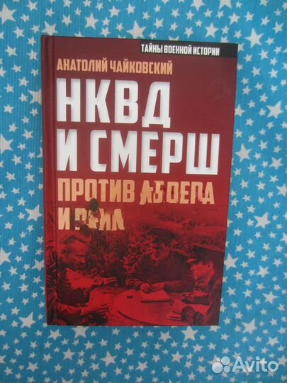 Ю. Рубцов. Мехлис Тень вождя. 2007 год