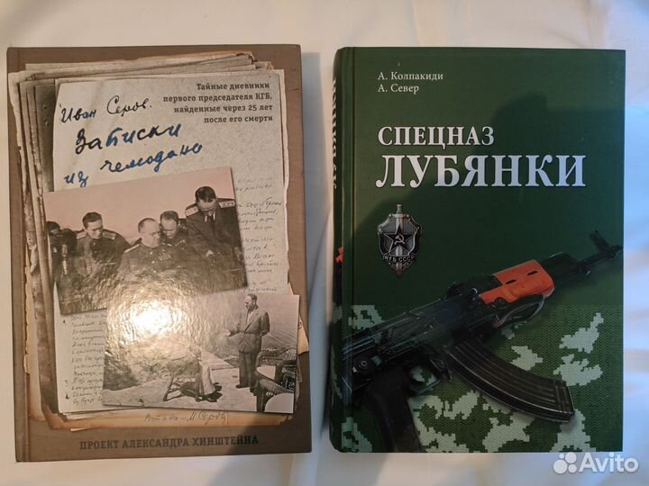 Книги нквд, Смерш, кгб