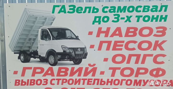 Услуги мини самосвала