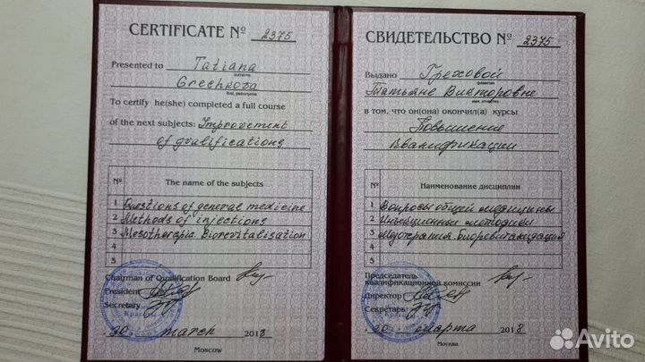 Косметолог