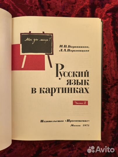 Русский язык в картинках 1971 год