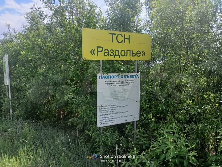 Участок 24 сот. (СНТ, ДНП)