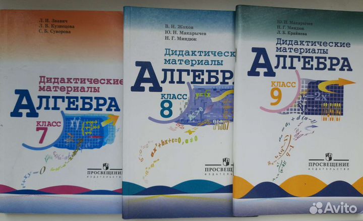 Дидактические материалы по алгебре 9 классы