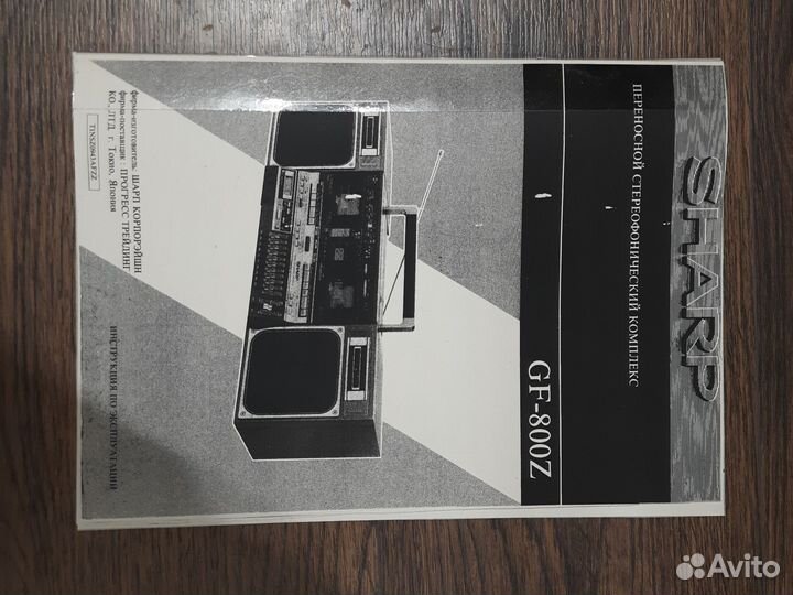 Sharp GF 800 Z инструкция на русском языке