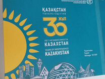 Казахстан 2021 г.Юбилейный набор монет