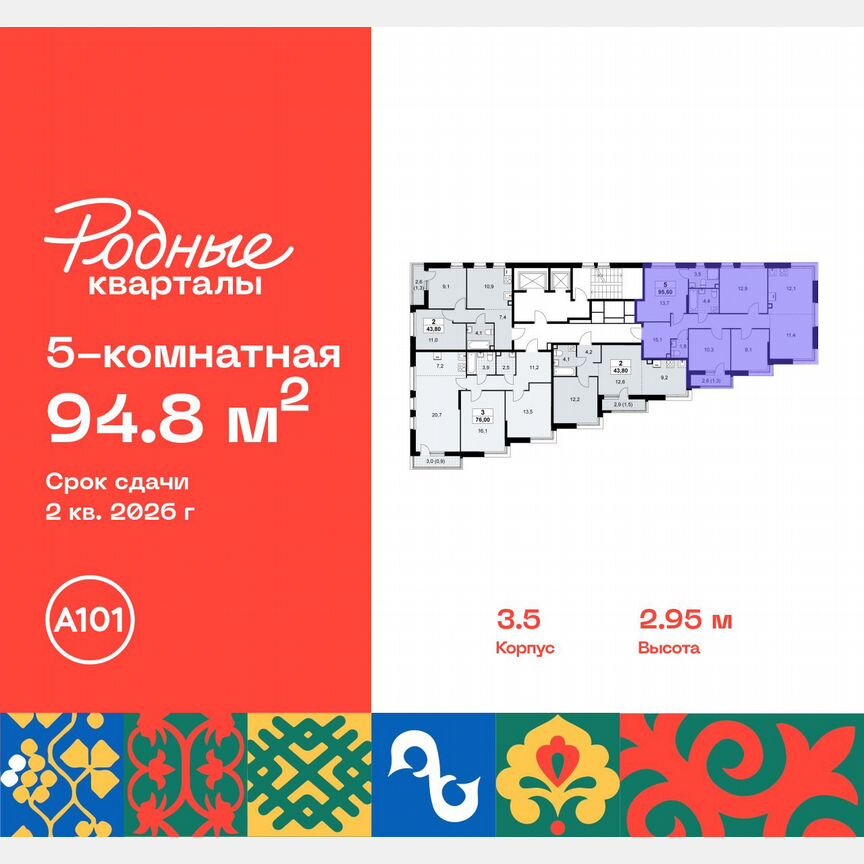 5-к. квартира, 94,8 м², 7/10 эт.