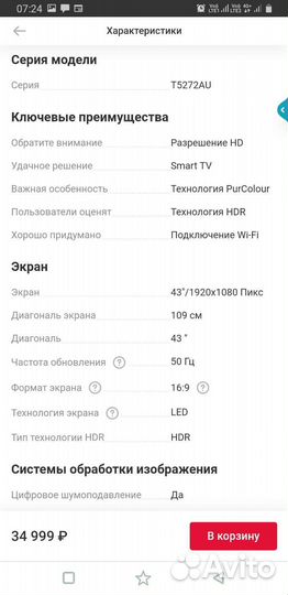 Телевизор Samsung с кронштейном