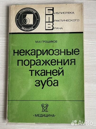 Книги для стоматологов