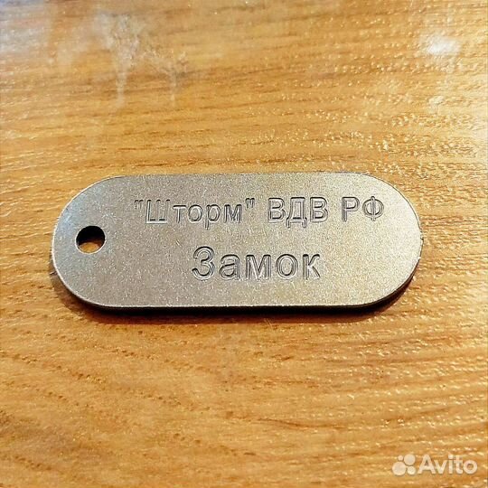 Жетон (Личный номер) вс РФ с набивкой номера