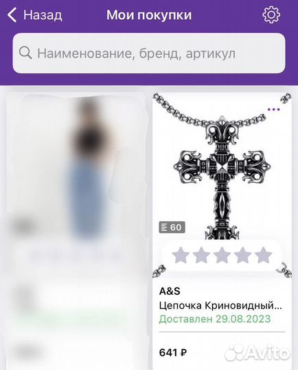 Цепочка с крестом