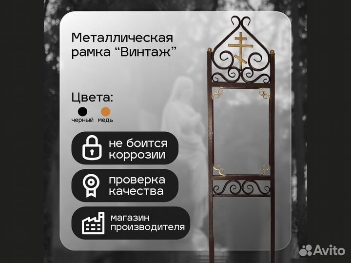 Могильная рамка