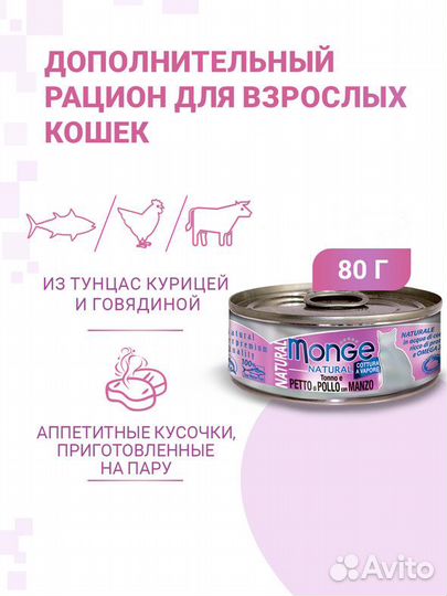 Корм Monge для кошек