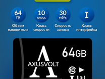 Карта памяти micro sd 64 gb axusvolt 10 класс