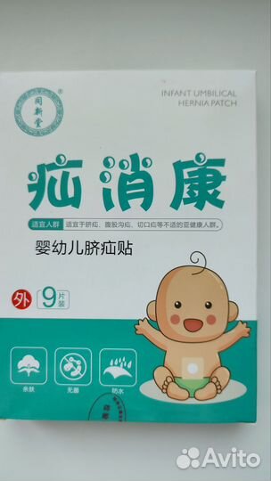 Бандаж противогрыжевый детский 2 шт