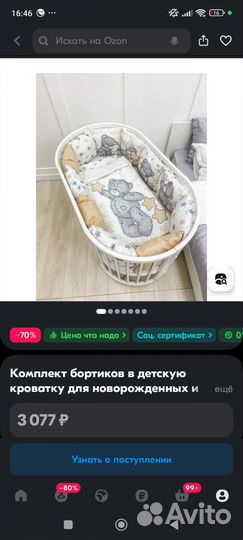 Комплект бортиков в детскую кроватку с одеялом