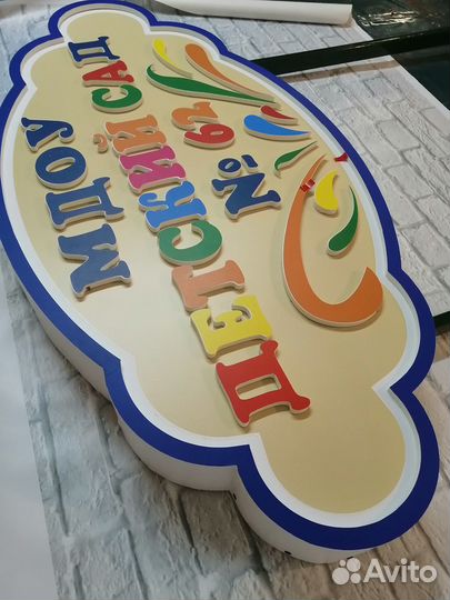 Объемные световые буквы