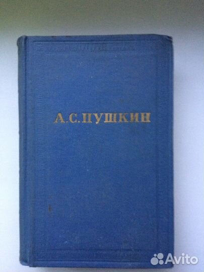 А.С.Пушкин