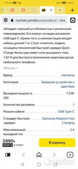 Беспроводная зарядка Samsung