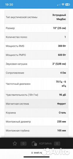 Динамики 25см