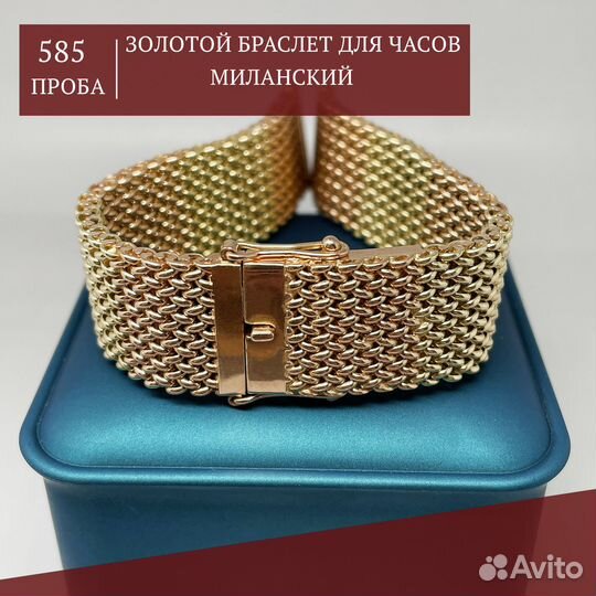 Золотой браслет для часов Миланский 585 пробы