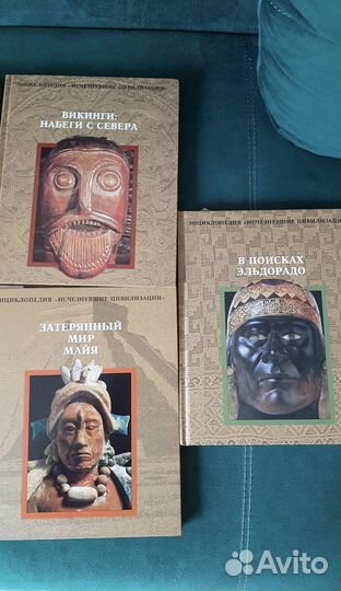 Энциклопедия серия Исчезнувшие цивилизации 7 томов