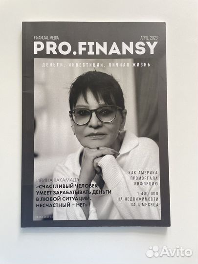 PRO. finansy Журналы Ольги Гогаладзе