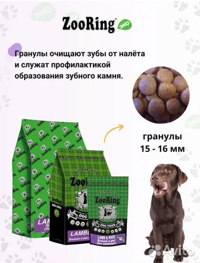 Корм для собак ZooRing 10кг