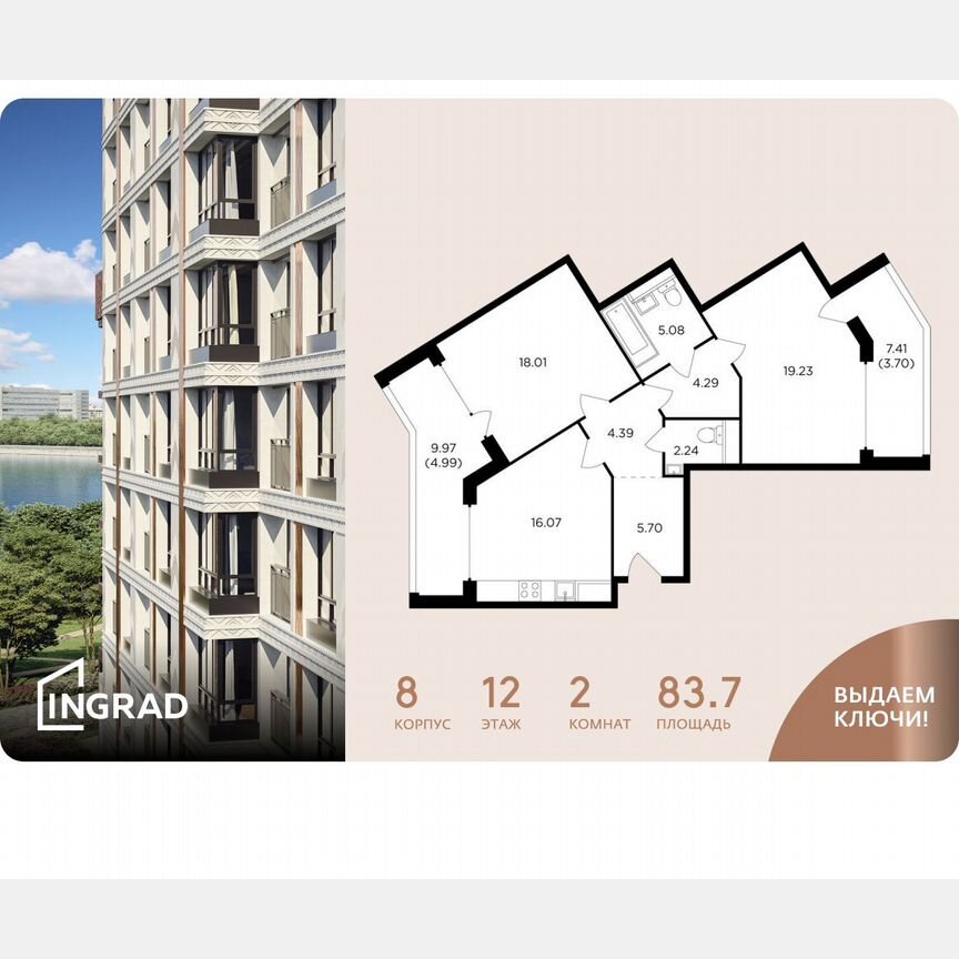 2-к. квартира, 83,7 м², 12/16 эт.