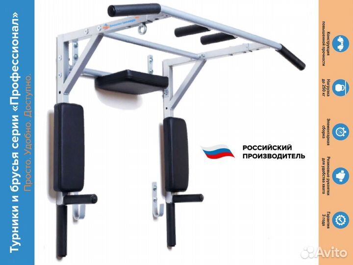 Турник-брусья-пресс 3в1