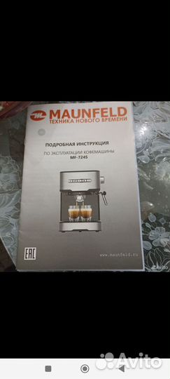 Рожок для кофеварки maunfeld