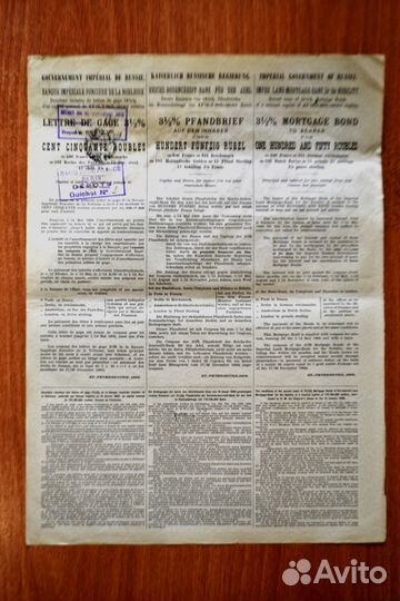 Дворянский Земельный Банк Закладной 1898г на 150р