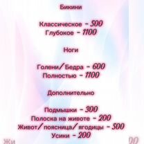 Шугаринг. Выгода отличная, Чита
