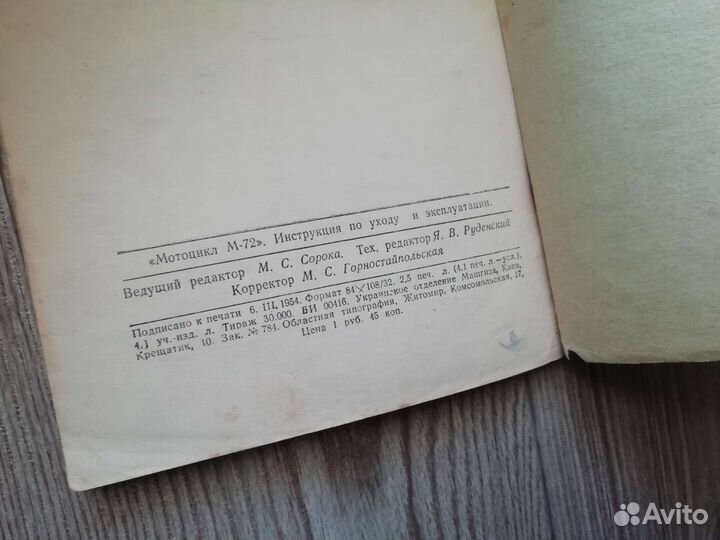 Инструкция мотоцикл М-72