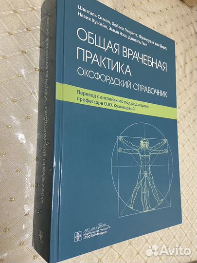 Общая врачебная практика. Оксфордский справочник
