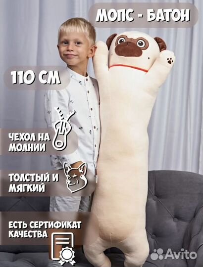 Длинный мопс батон