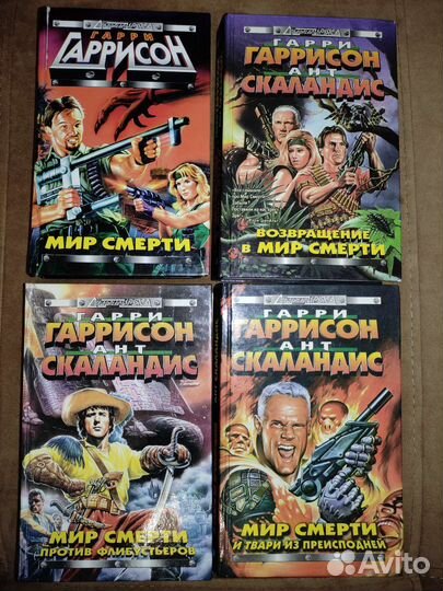 Фантастика Гарри Гаррисона (23 книги)