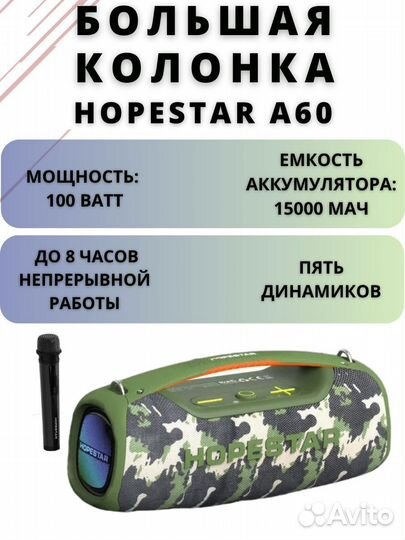 Колонка hopestar A60