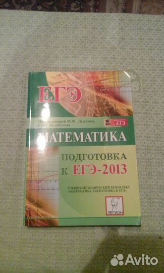 Пособия по подготовке к егэ по математике