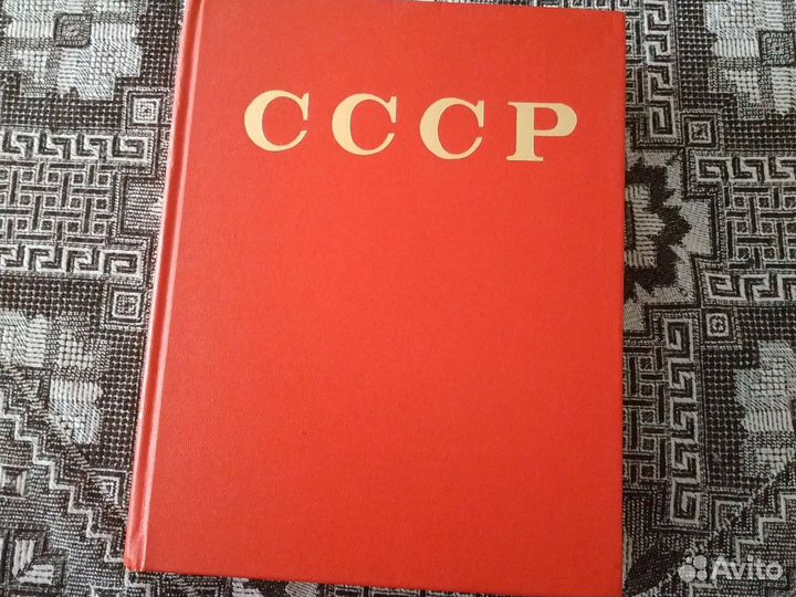 СССР. Энциклопедический справочник